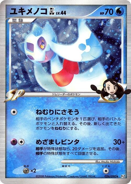 Froslass GL — Japanese Bonds to the End of Time