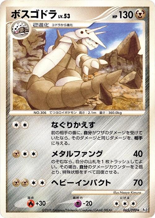 Aggron — Japanese Bonds to the End of Time