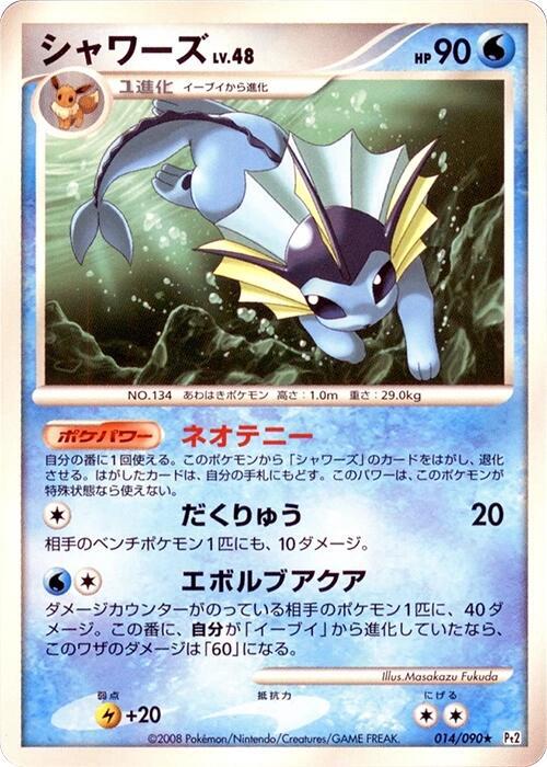 Vaporeon — Japanese Bonds to the End of Time
