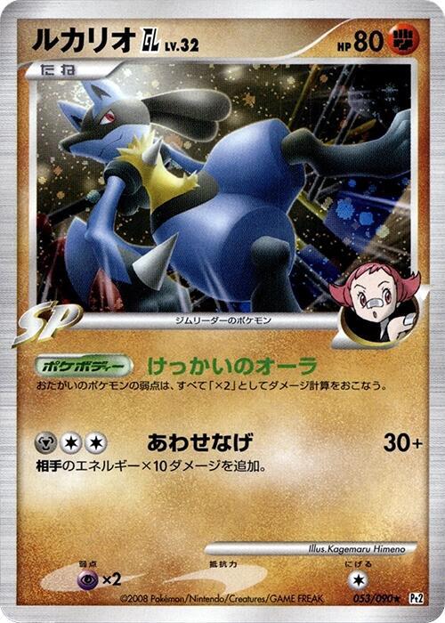 Lucario GL — Japanese Bonds to the End of Time