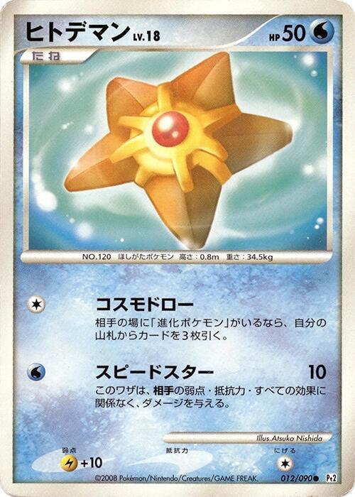 Staryu — Japanese Bonds to the End of Time