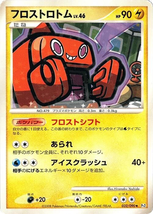Frost Rotom — Japanese Bonds to the End of Time