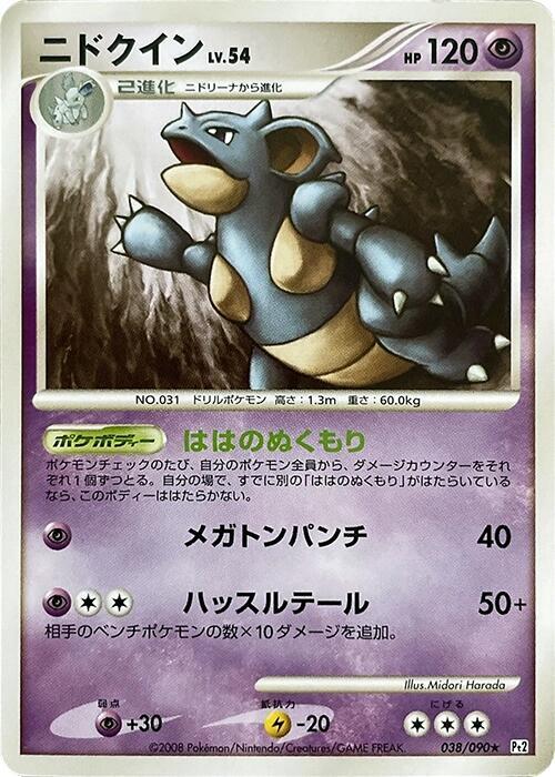 Nidoqueen — Japanese Bonds to the End of Time