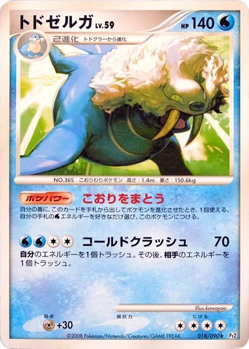 Walrein — Japanese Bonds to the End of Time