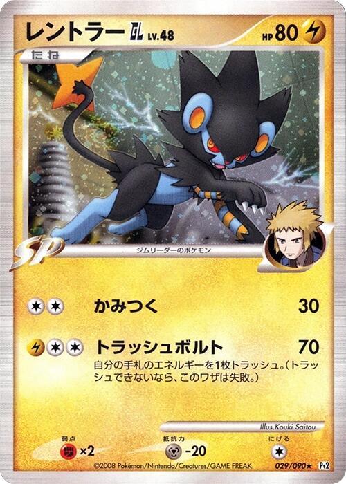 Luxray GL — Japanese Bonds to the End of Time