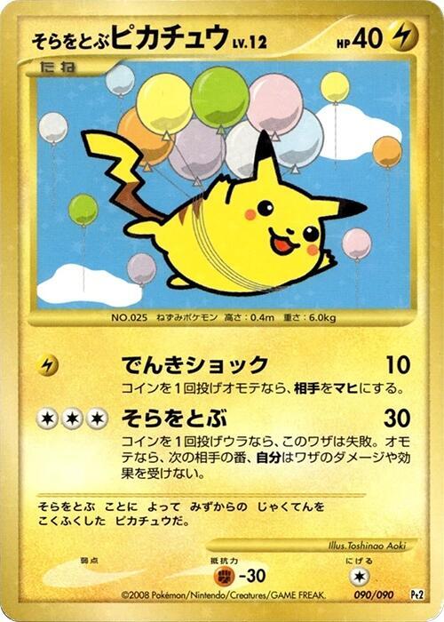 Flying Pikachu — Japanese Bonds to the End of Time