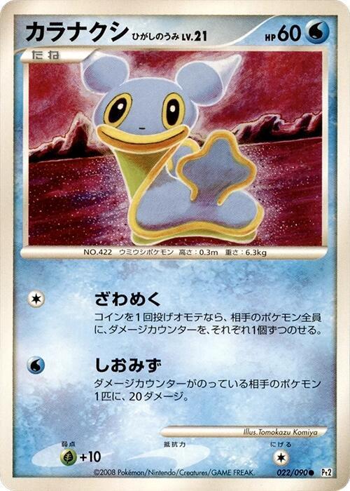 Shellos (22) — Japanese Bonds to the End of Time