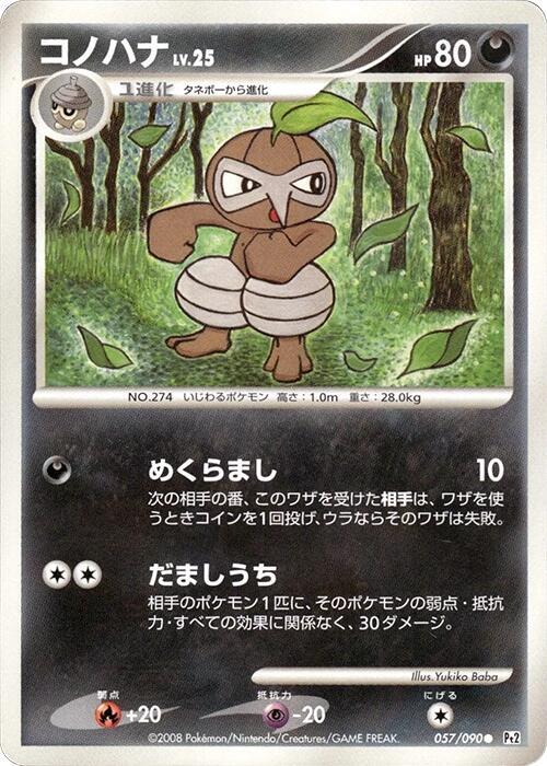 Nuzleaf — Japanese Bonds to the End of Time
