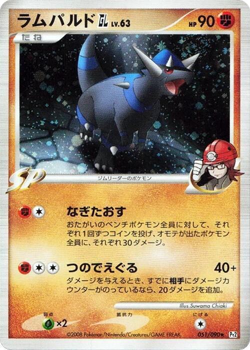 Rampardos GL — Japanese Bonds to the End of Time