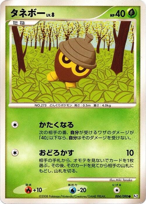 Seedot — Japanese Bonds to the End of Time