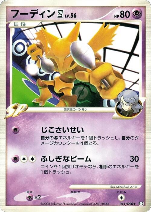Alakazam 4 — Japanese Bonds to the End of Time