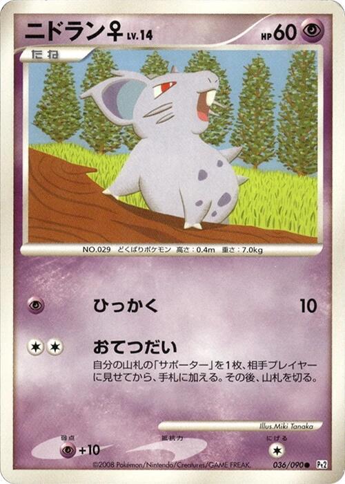 NidoranF — Japanese Bonds to the End of Time