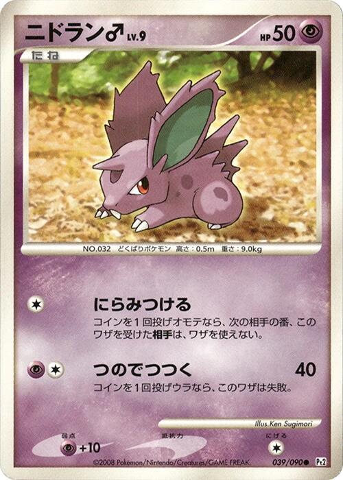 NidoranM — Japanese Bonds to the End of Time