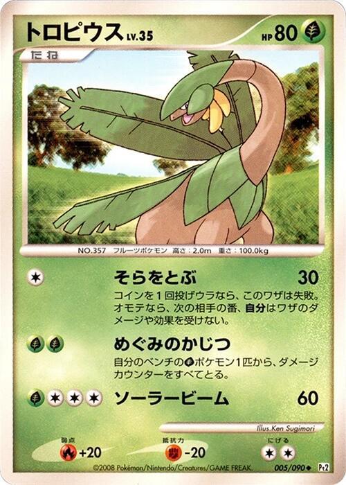 Tropius — Japanese Bonds to the End of Time