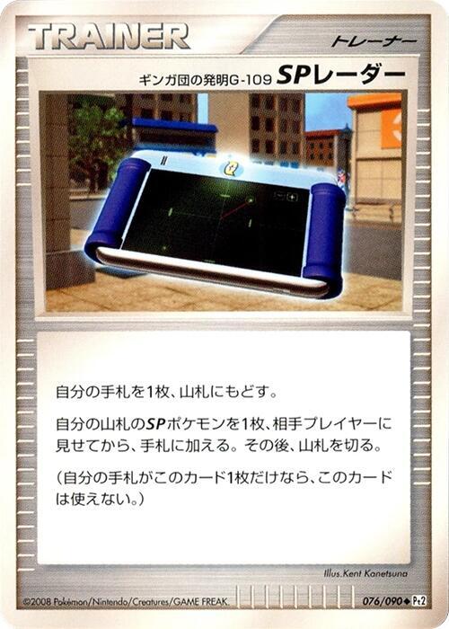 Team Galactics Invention G 109 SP Radar