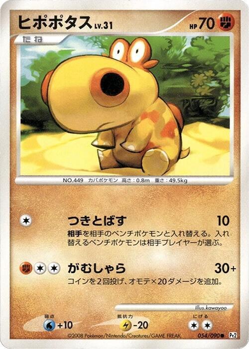 Hippopotas — Japanese Bonds to the End of Time
