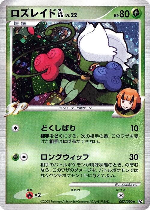 Roserade GL — Japanese Bonds to the End of Time