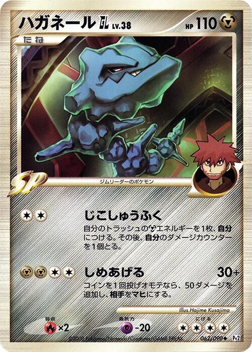 Steelix GL — Japanese Bonds to the End of Time