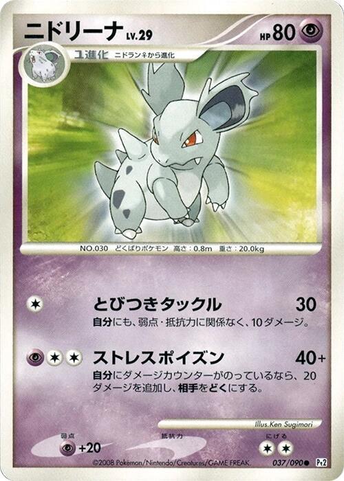 Nidorina — Japanese Bonds to the End of Time