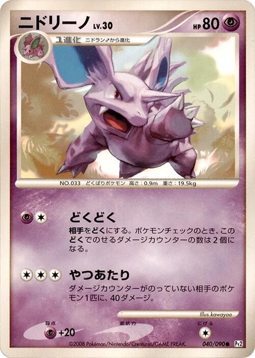 Nidorino — Japanese Bonds to the End of Time