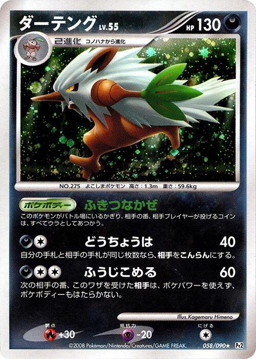 Shiftry — Japanese Bonds to the End of Time