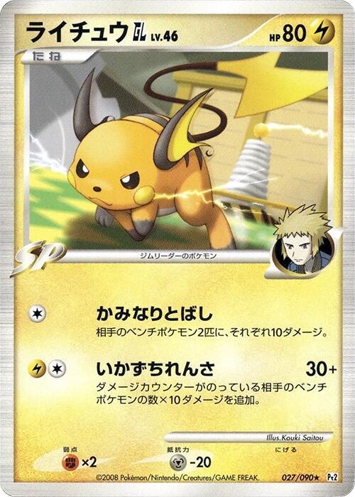 Raichu GL — Japanese Bonds to the End of Time