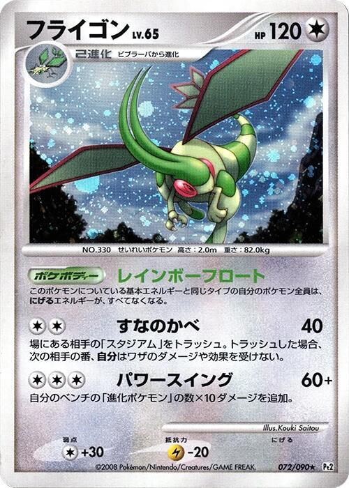 Flygon — Japanese Bonds to the End of Time