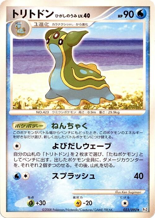 Gastrodon (23) — Japanese Bonds to the End of Time