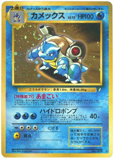 Blastoise — Japanese CD Promo (1999)