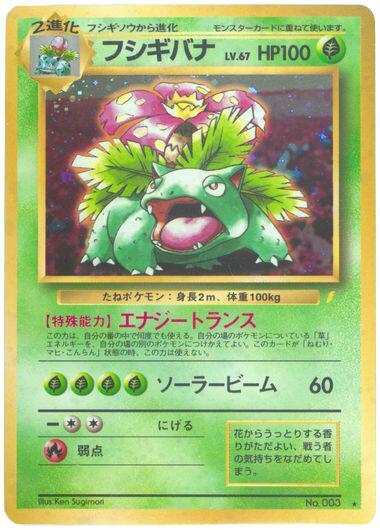 Venusaur — Japanese CD Promo (1999)
