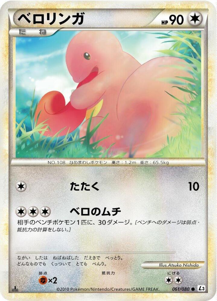 Lickitung — Japanese Clash at the Summit