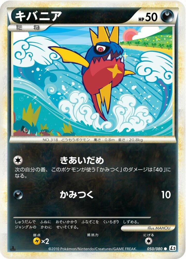 Carvanha (Mirror Holofoil)