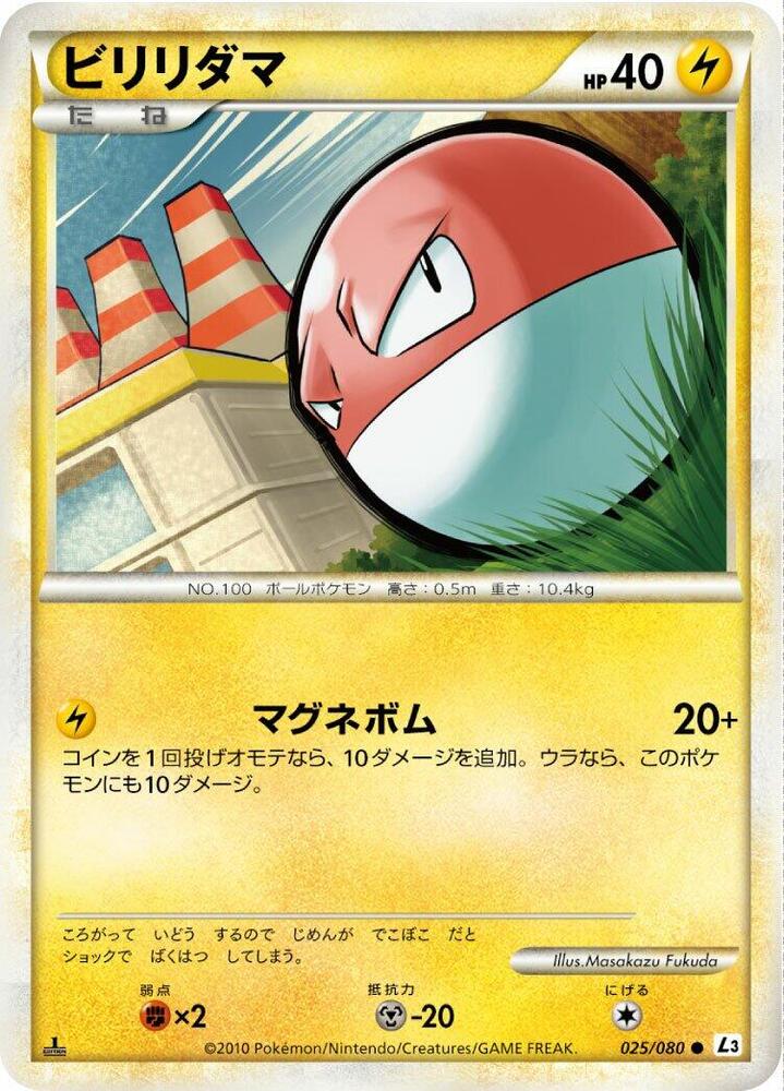 Voltorb — Japanese Clash at the Summit
