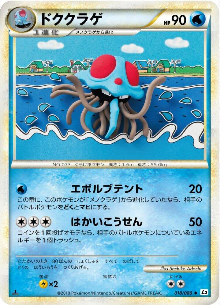 Tentacruel — Japanese Clash at the Summit