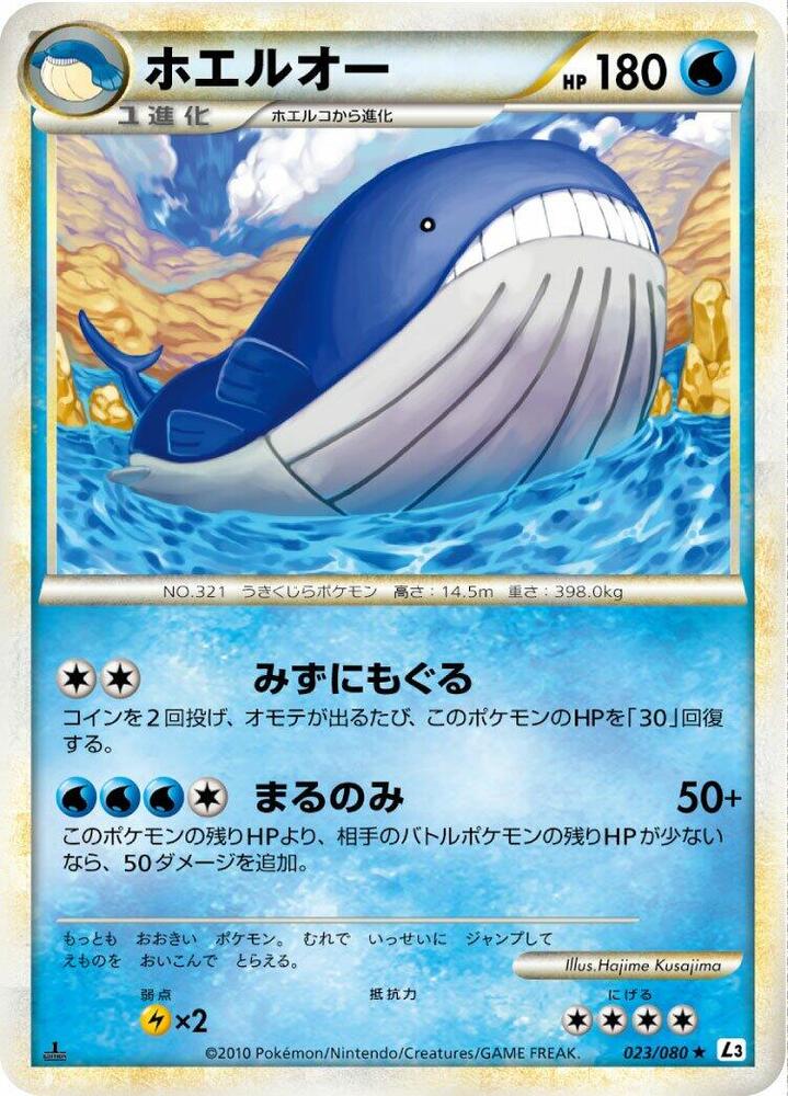 Wailord (Mirror Holofoil)