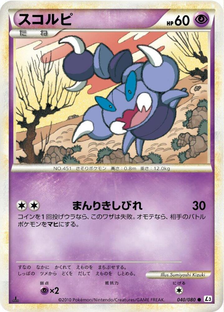 Skorupi (Mirror Holofoil)
