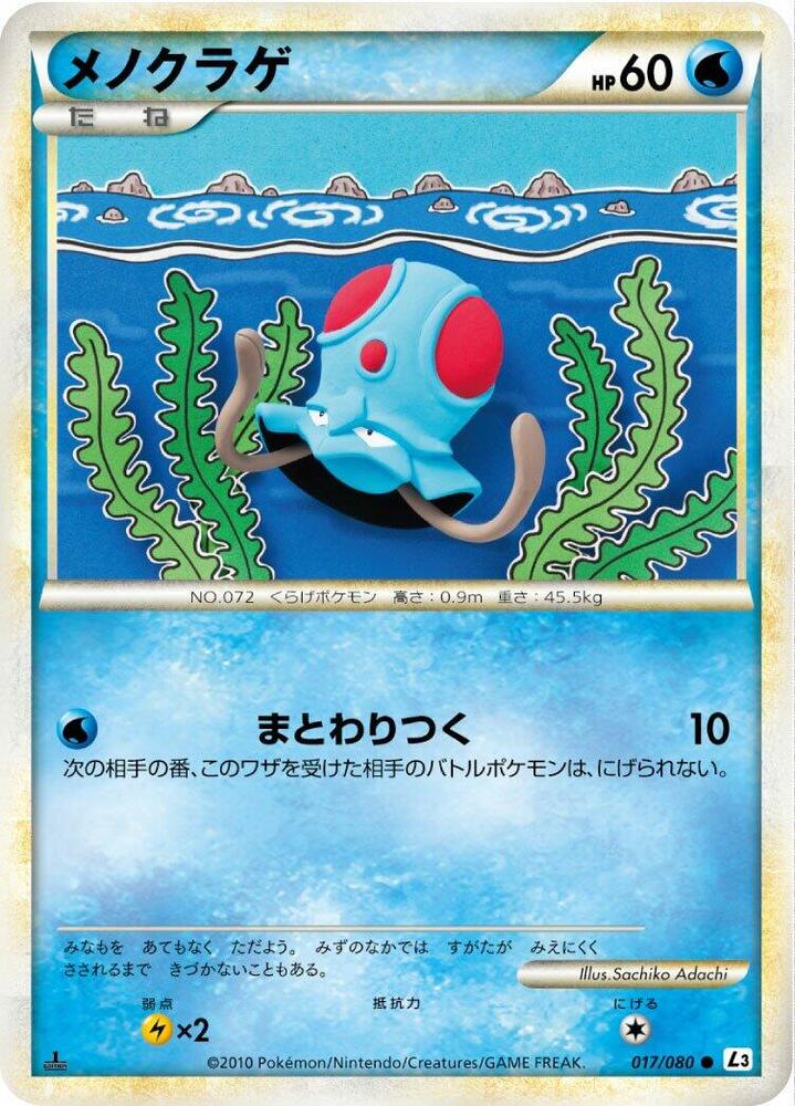 Tentacool (Mirror Holofoil) — Japanese Clash at the Summit
