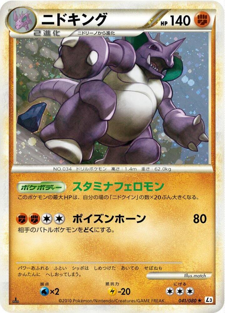 Nidoking (Mirror Holofoil)