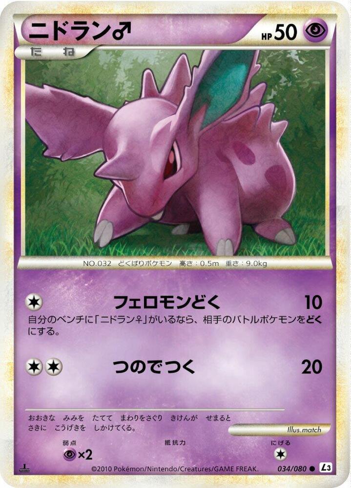 Nidoran M (Mirror Holofoil)