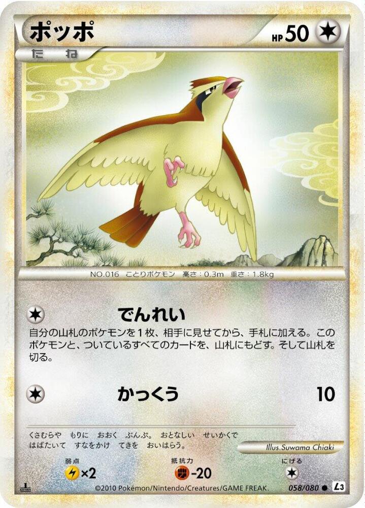 Pidgey (Mirror Holofoil) — Japanese Clash at the Summit