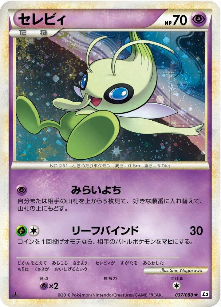 Celebi — Japanese Clash at the Summit