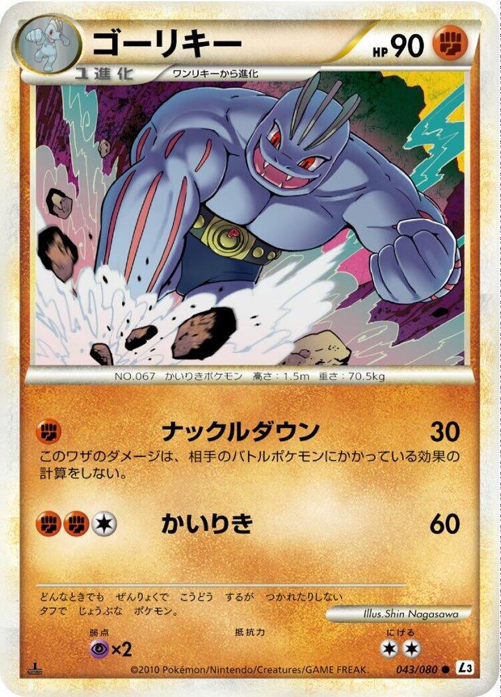 Machoke (Mirror Holofoil) — Japanese Clash at the Summit