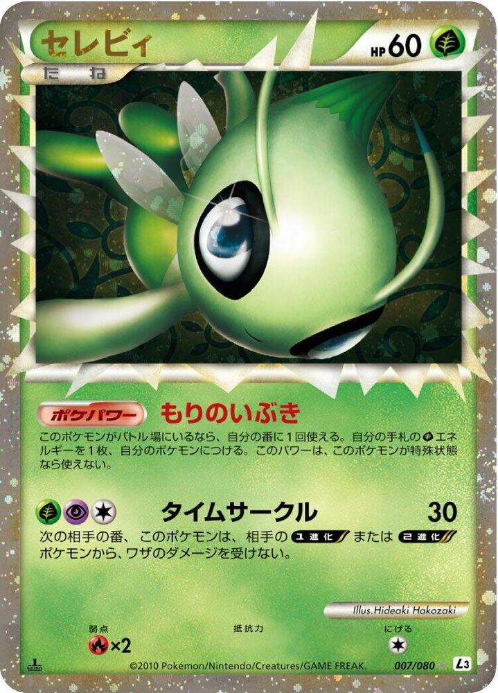 Celebi Prime (Mirror Holofoil) — Japanese Clash at the Summit