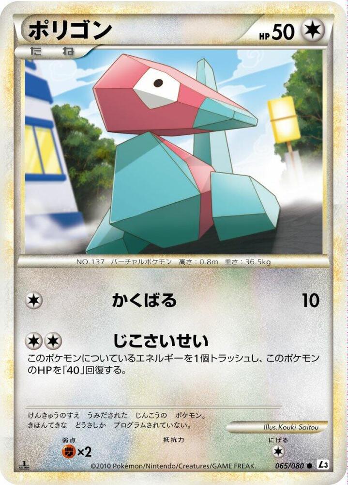 Porygon (Mirror Holofoil) — Japanese Clash at the Summit