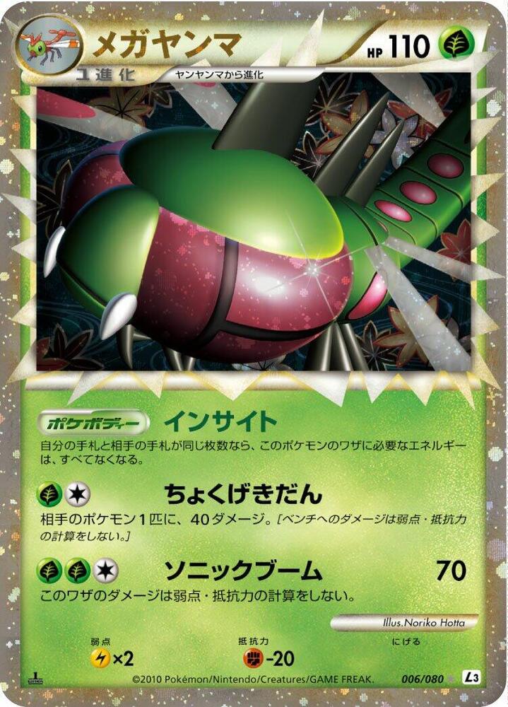 Yanmega Prime — Japanese Clash at the Summit