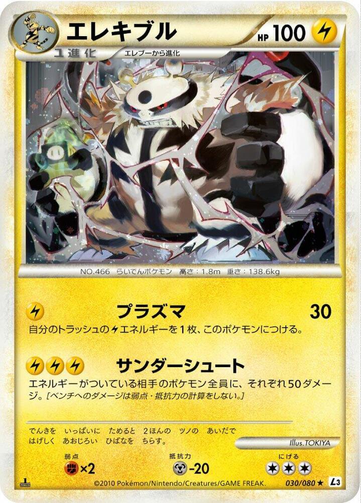 Electivire (Mirror Holofoil) — Japanese Clash at the Summit