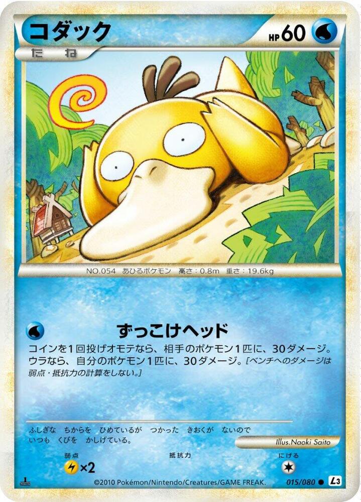 Psyduck (Mirror Holofoil) — Japanese Clash at the Summit