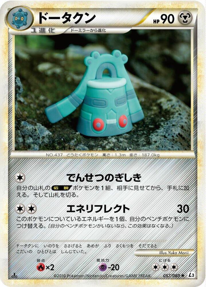 Bronzong (Mirror Holofoil) — Japanese Clash at the Summit