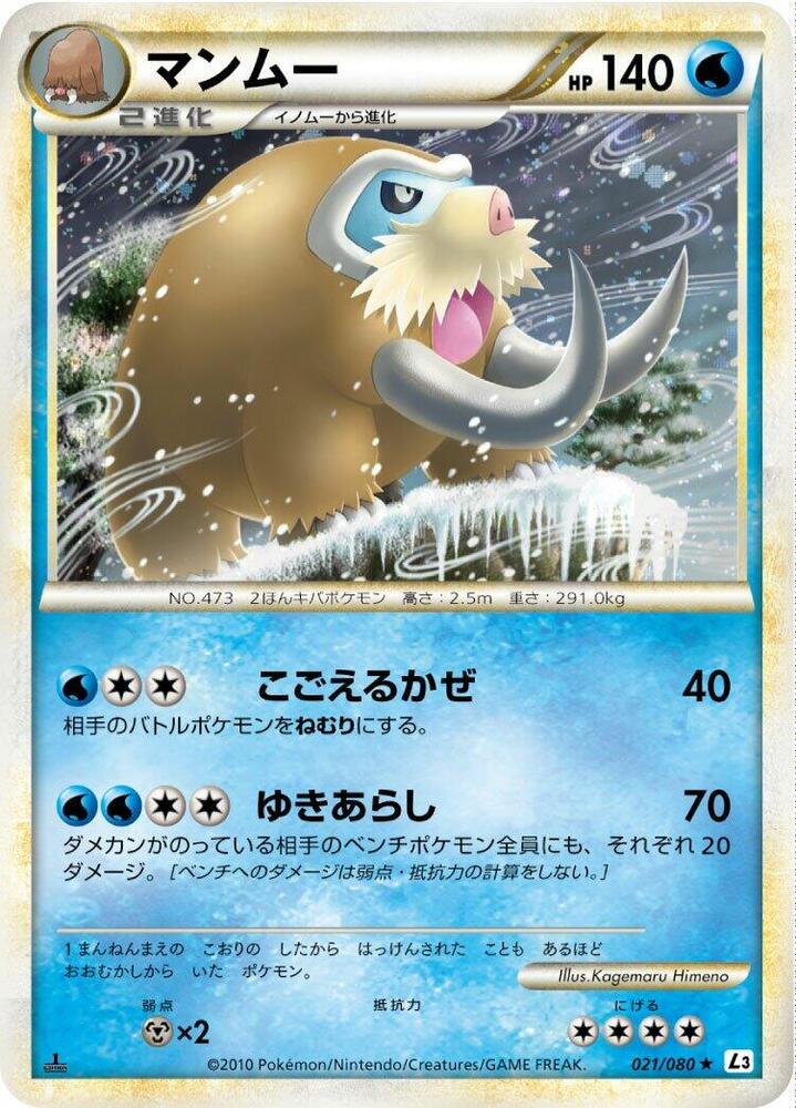 Mamoswine (Mirror Holofoil) — Japanese Clash at the Summit