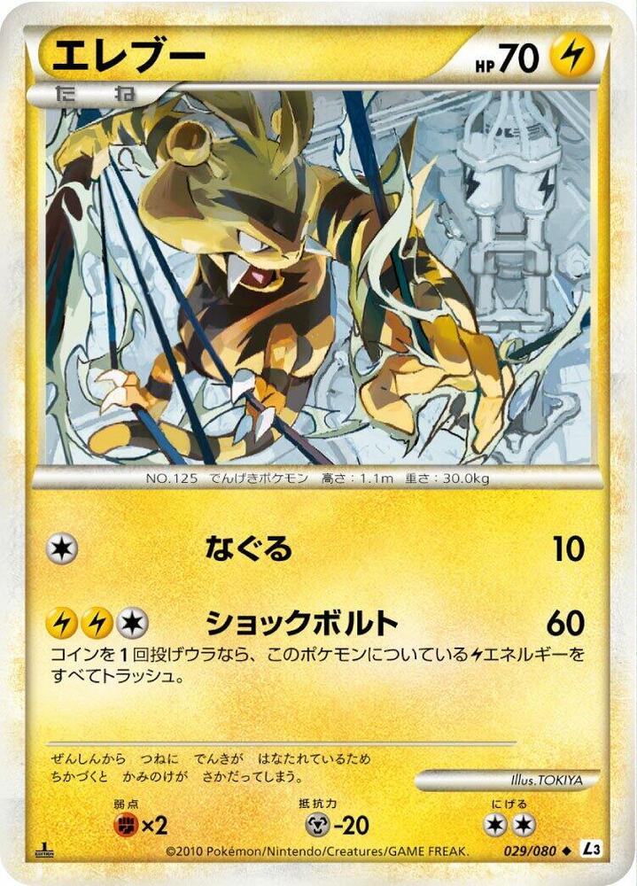Electabuzz — Japanese Clash at the Summit